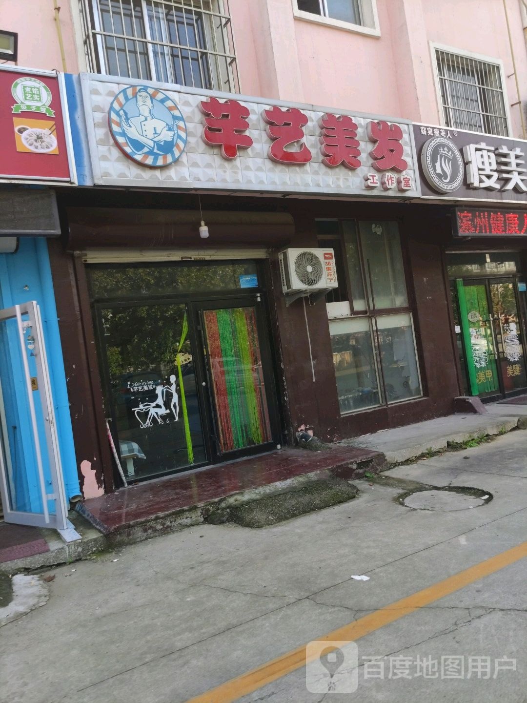 芊艺美发店沙