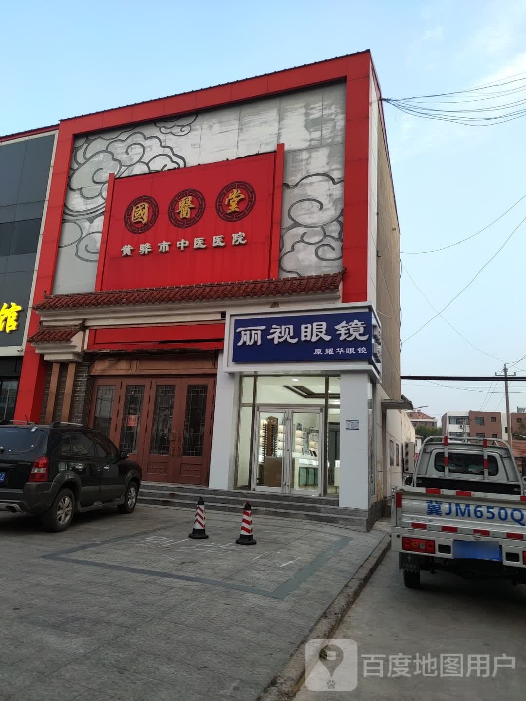 医视眼科配镜中心