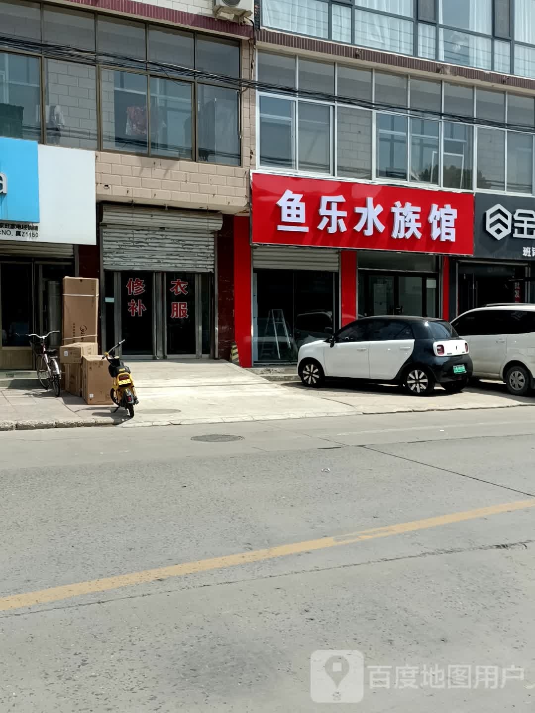 娱乐水族馆(建材路店)