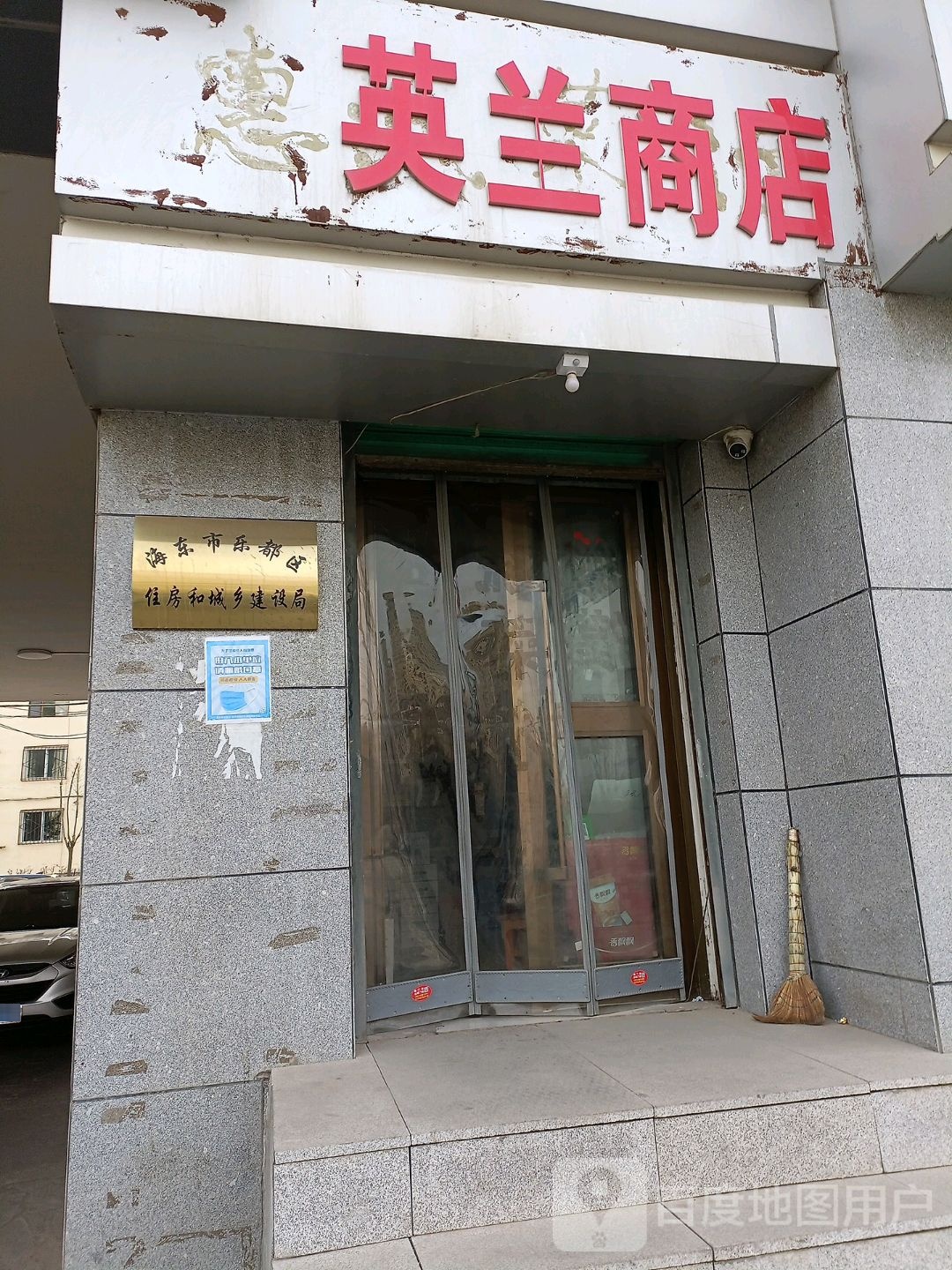 英兰商店