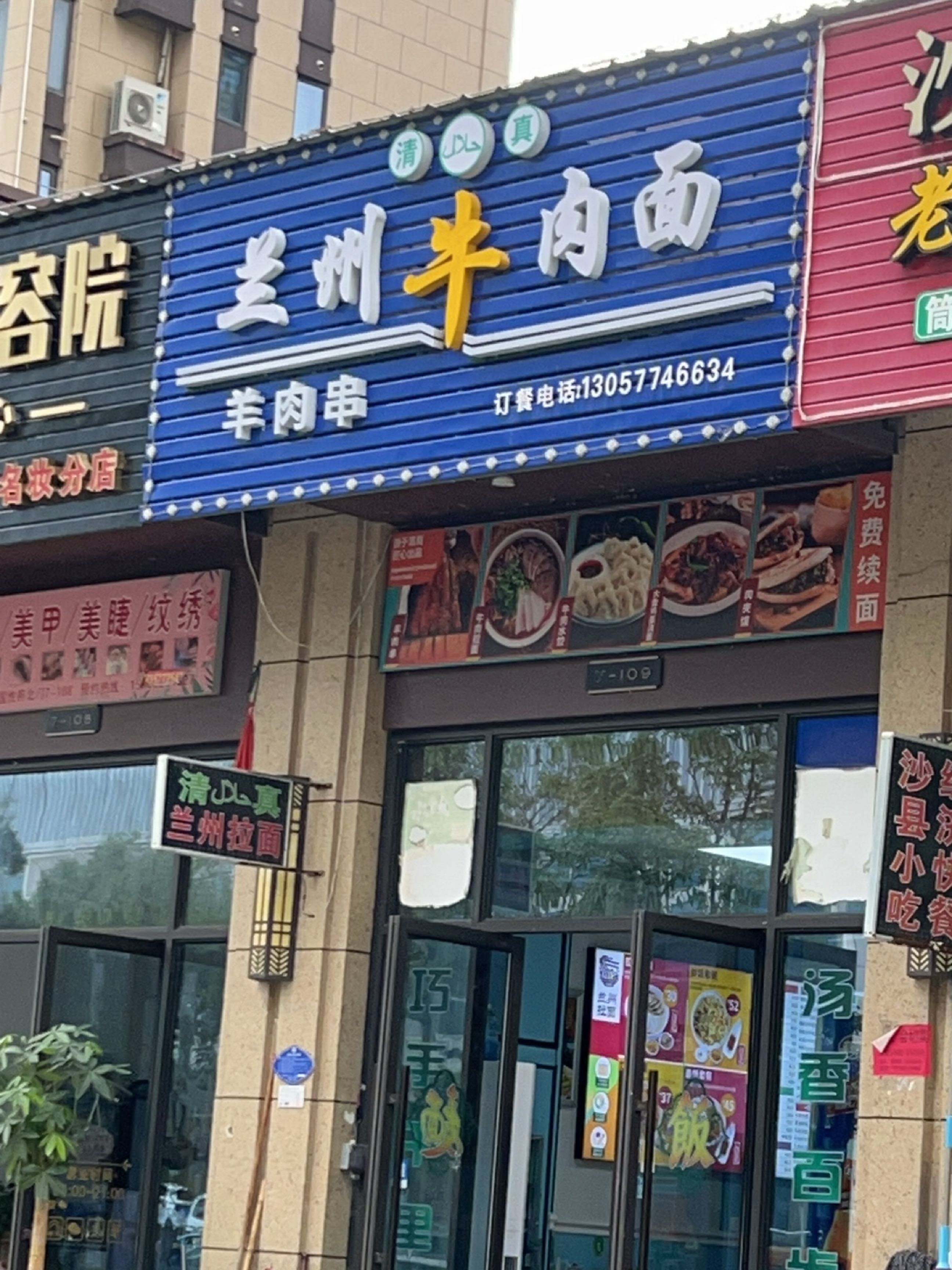 清真兰州牛肉面(新鸿国悦府店)
