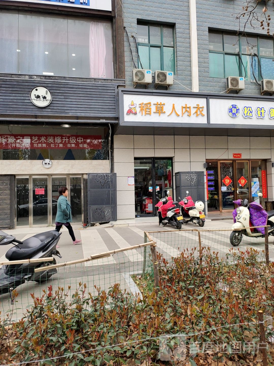 稻草人内衣(未来路店)