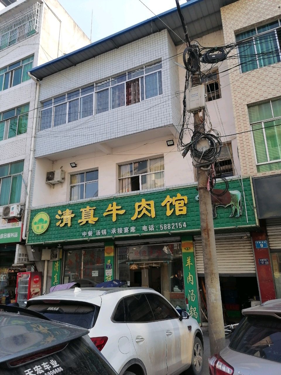 清真牛肉馆(平桥西街店)