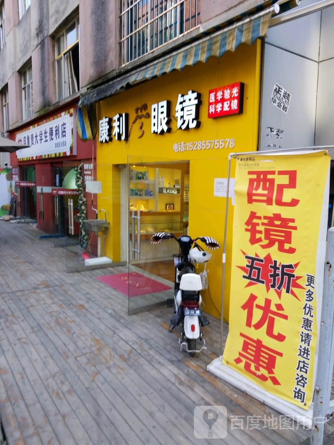 康利眼睛(博学路店)
