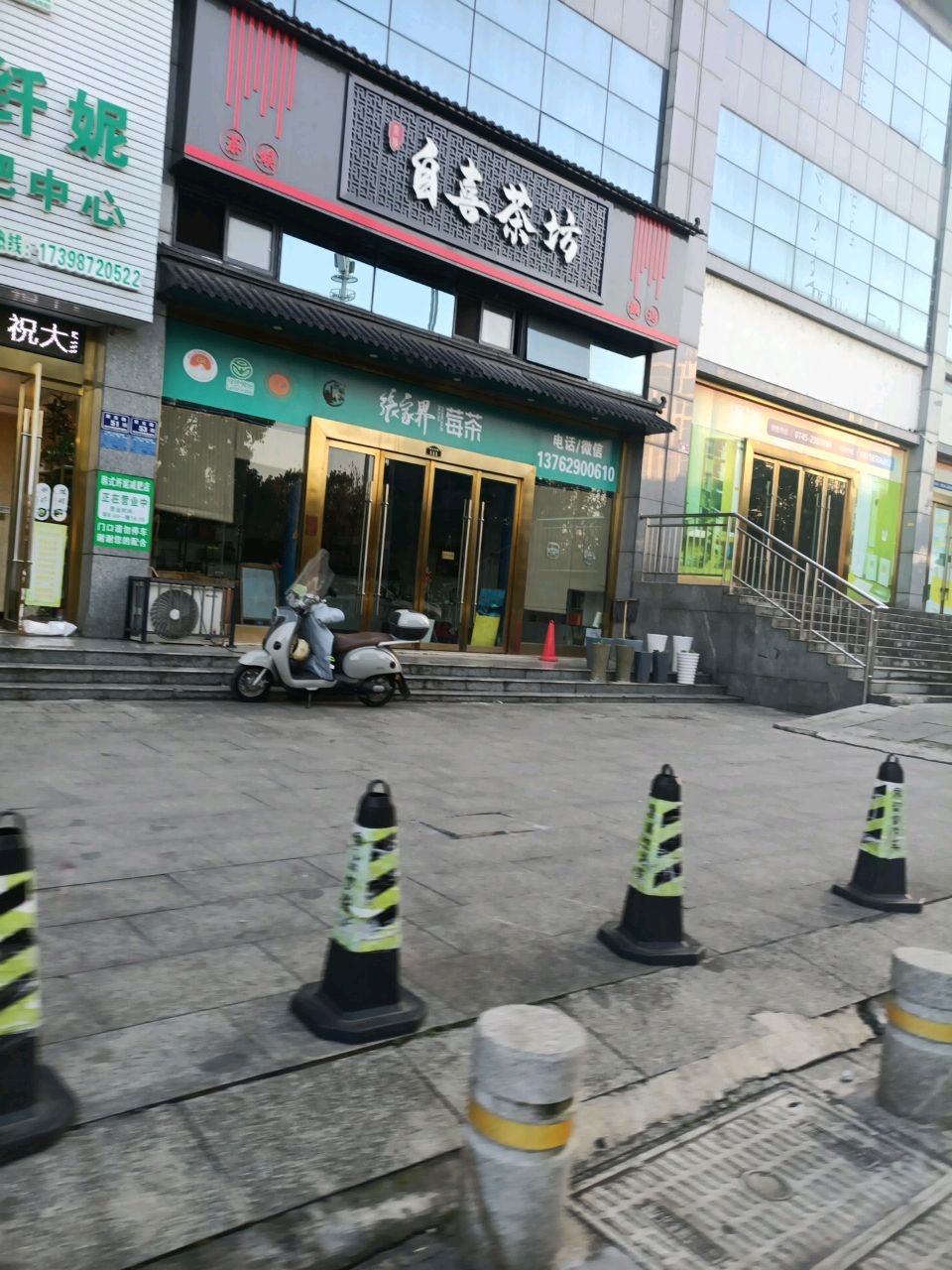 自喜茶坊(城东家园店)