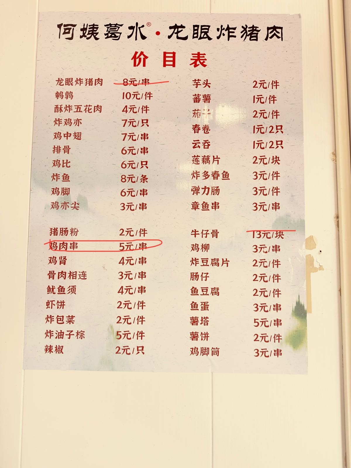 何姨葛水(金榜店)