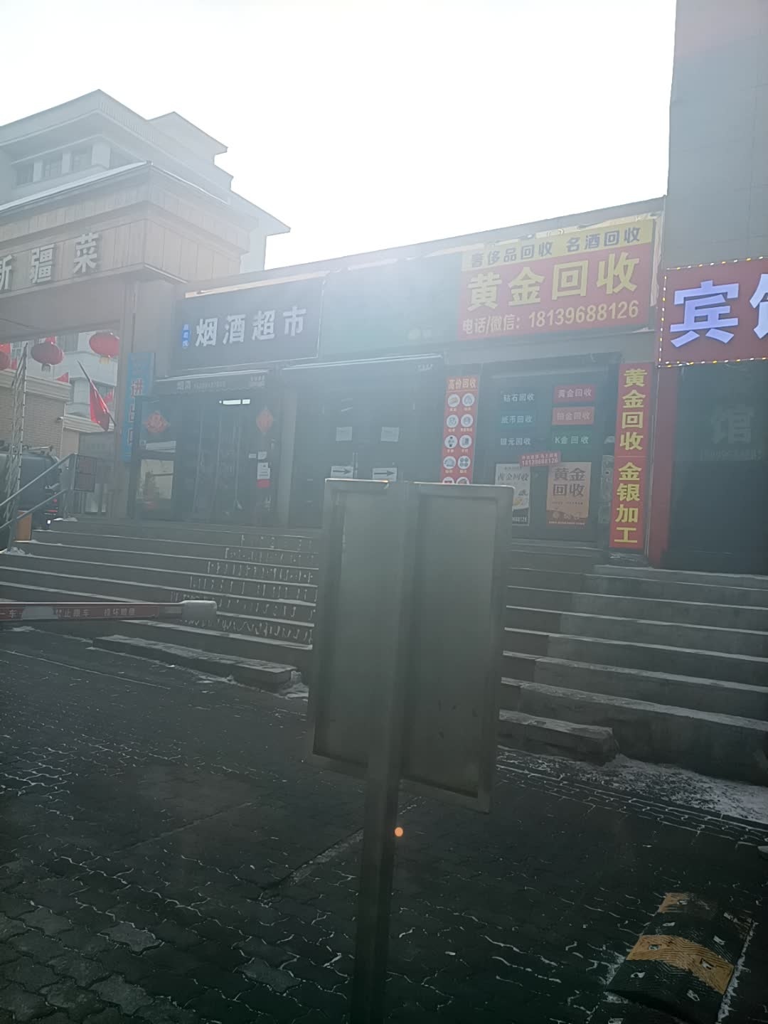 金鑫汇通黄金回收