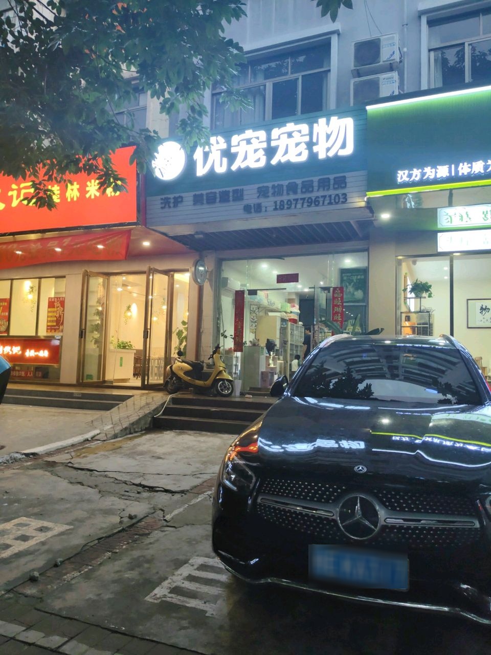 优宠宠物(湖南路店)