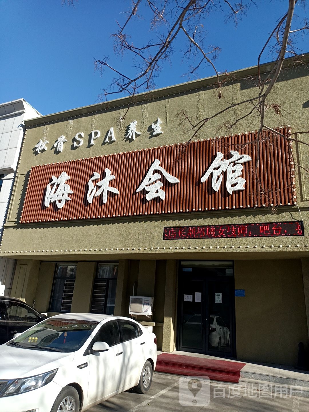 海沐汇馆