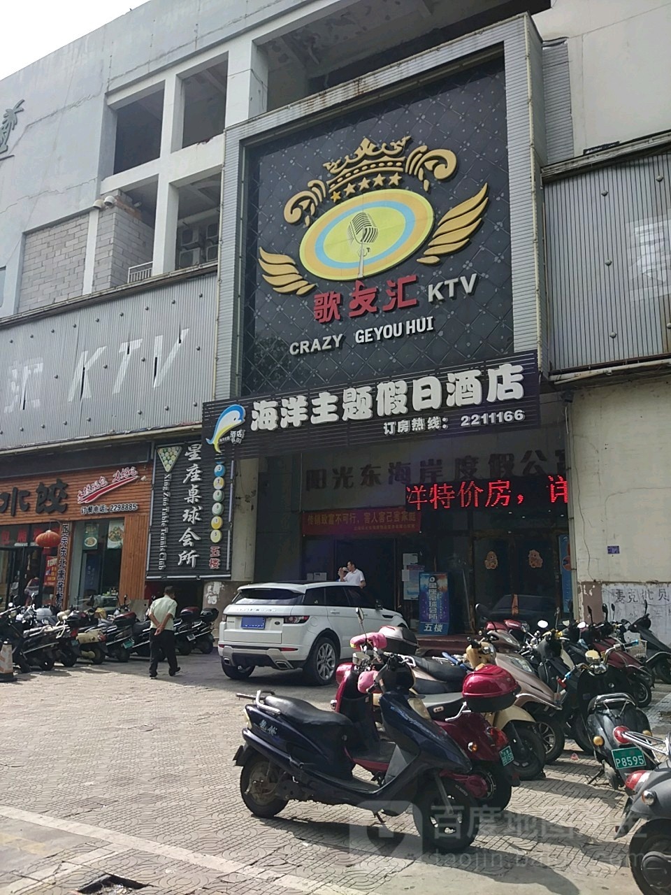 星座桌球会所(北海旗舰店)