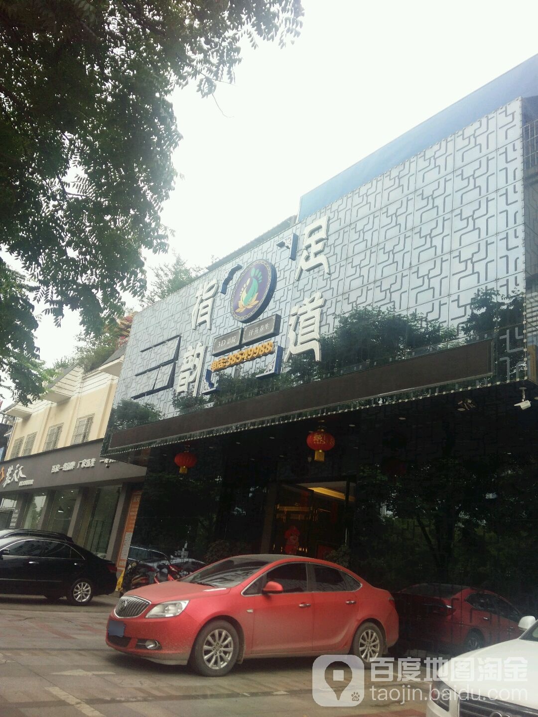 紫韵足道(眉山店)