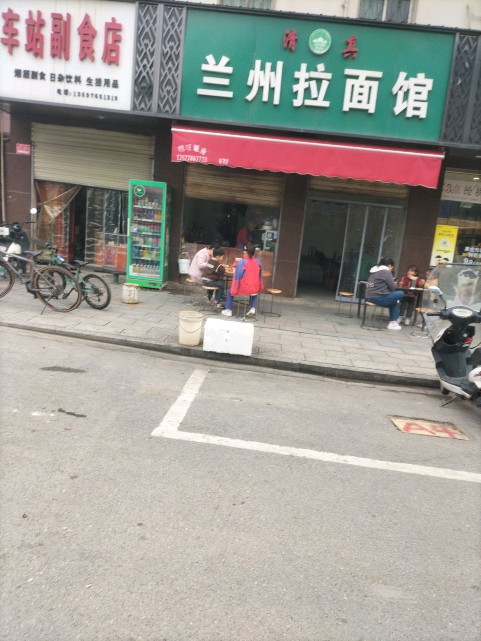 清真兰州拉面馆