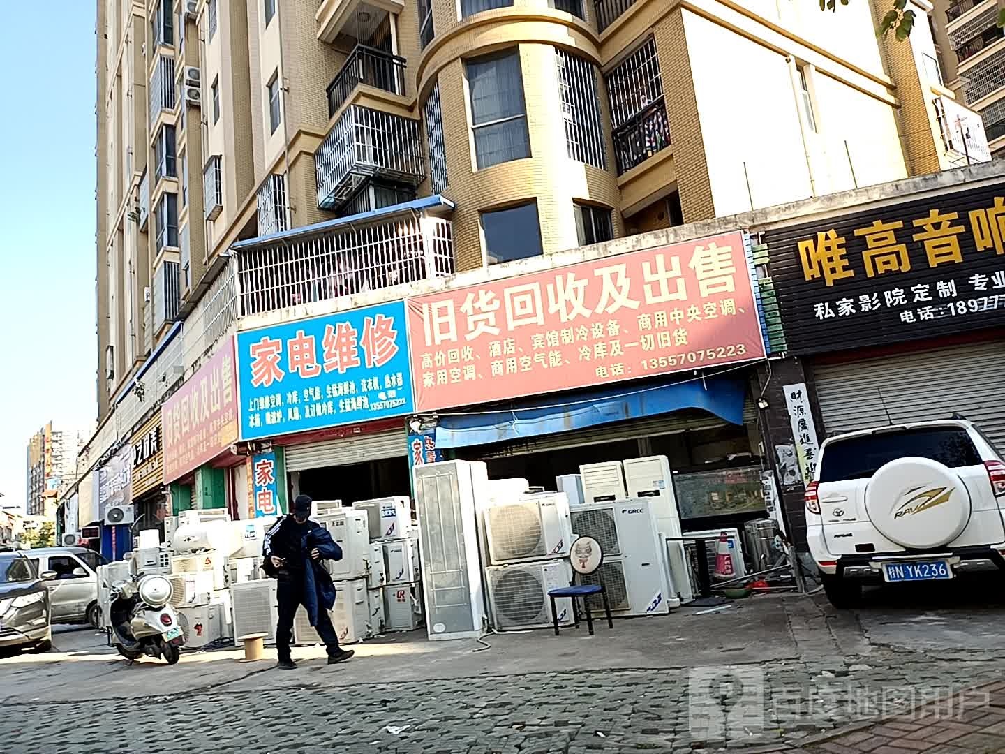 家电维修