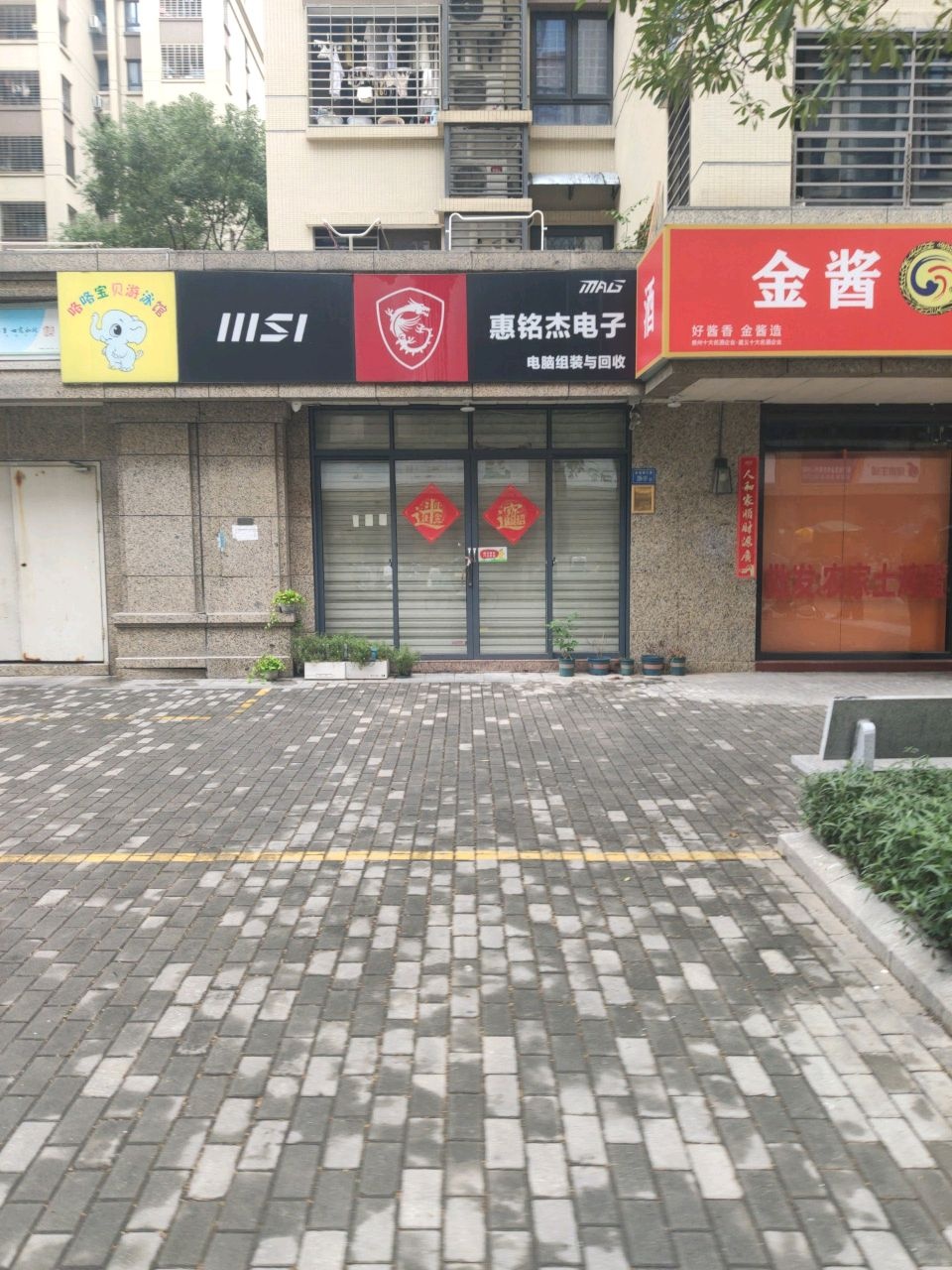 惠铭杰电子(金枋世家店)