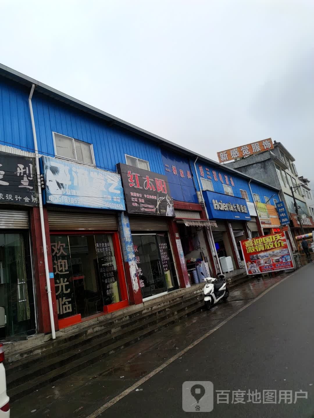 彭三家店家私