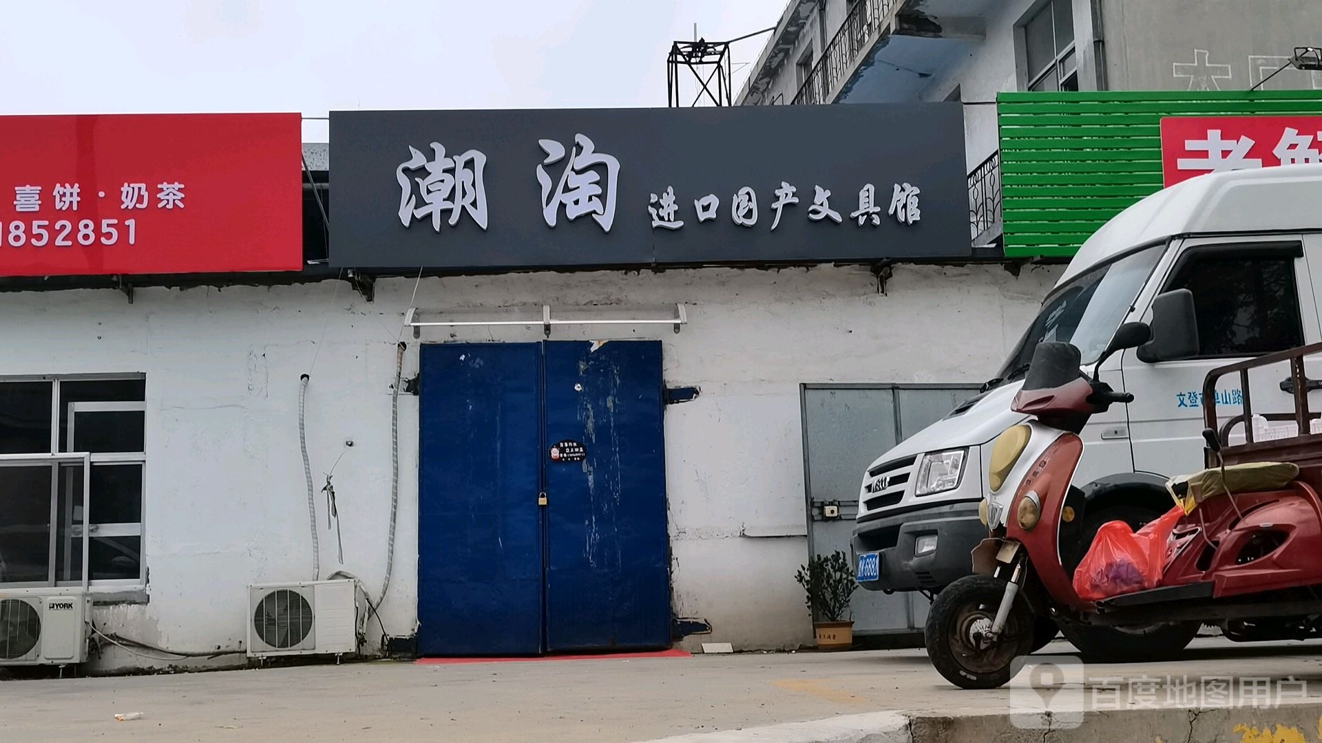潮淘进口国产文具馆