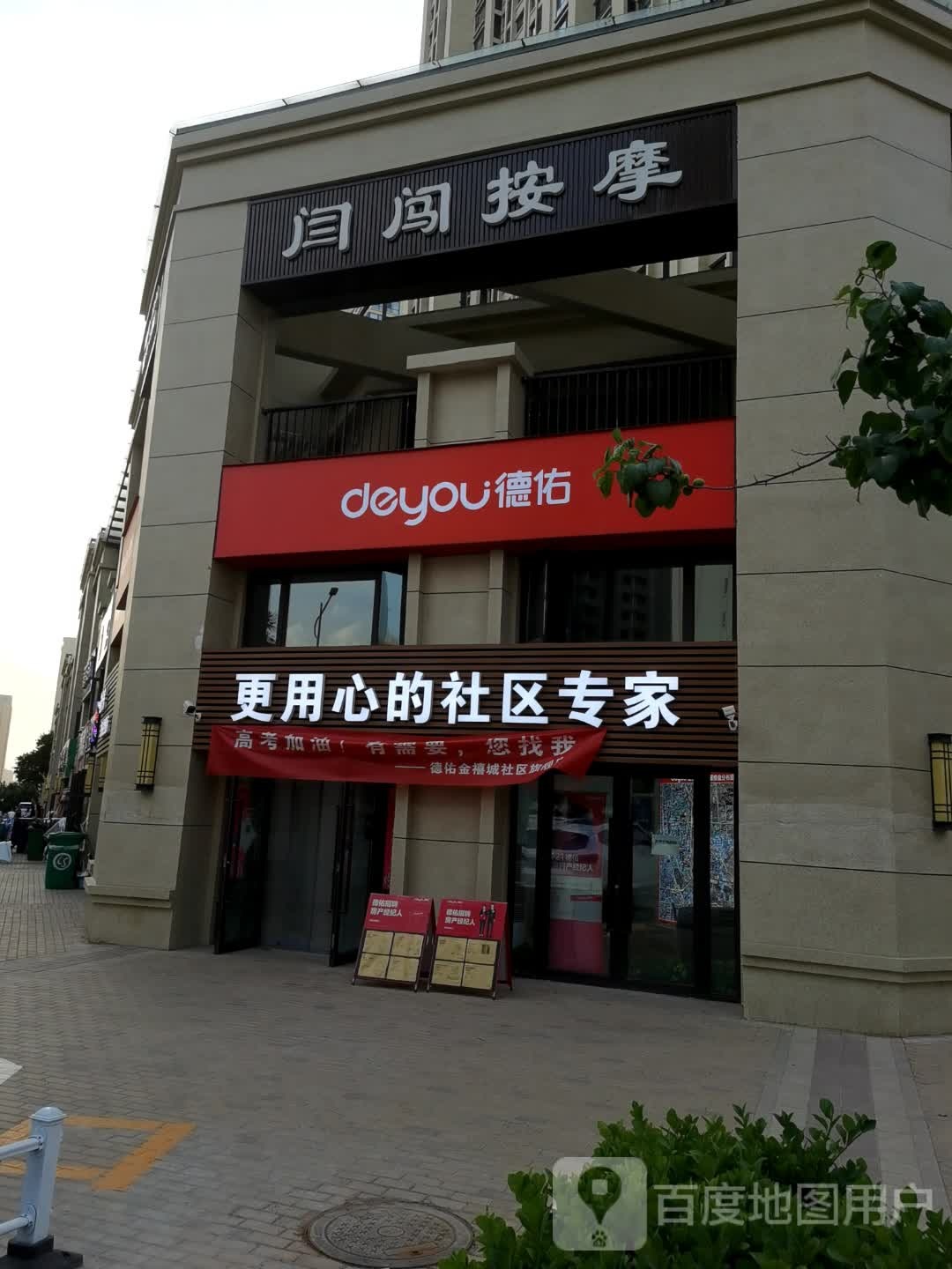 闫闯按摩店