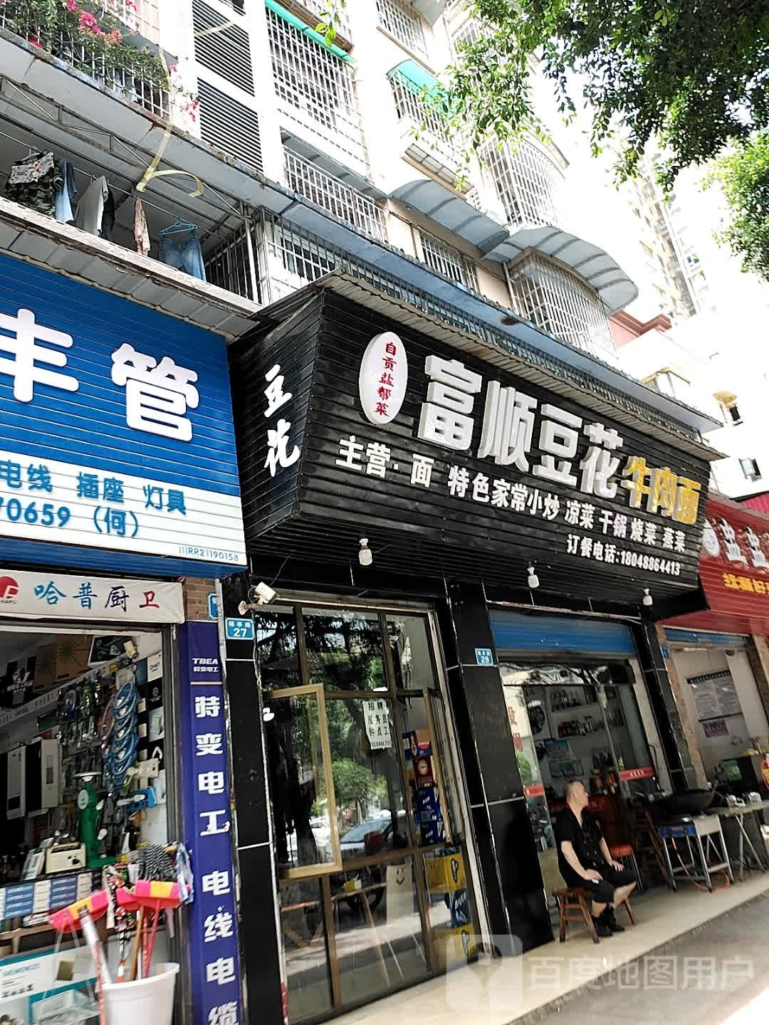 许记富顺豆花(米兰阳光店)