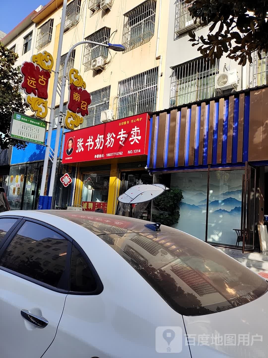 张书奶粉(光明路店)