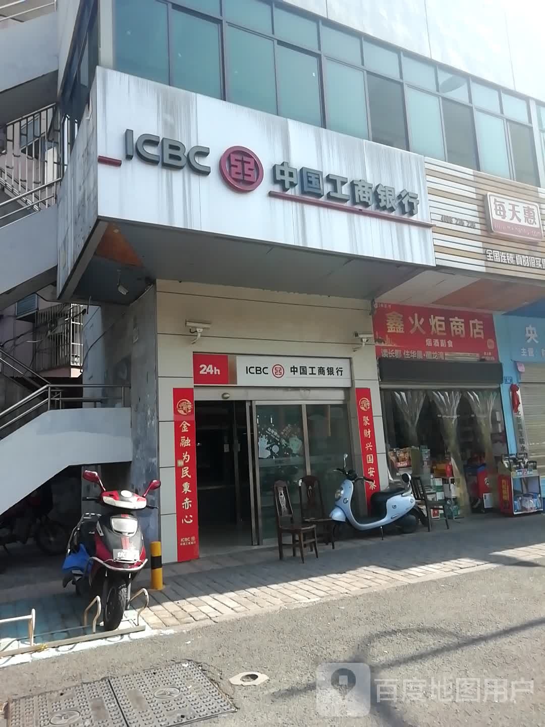 鑫火炬商店