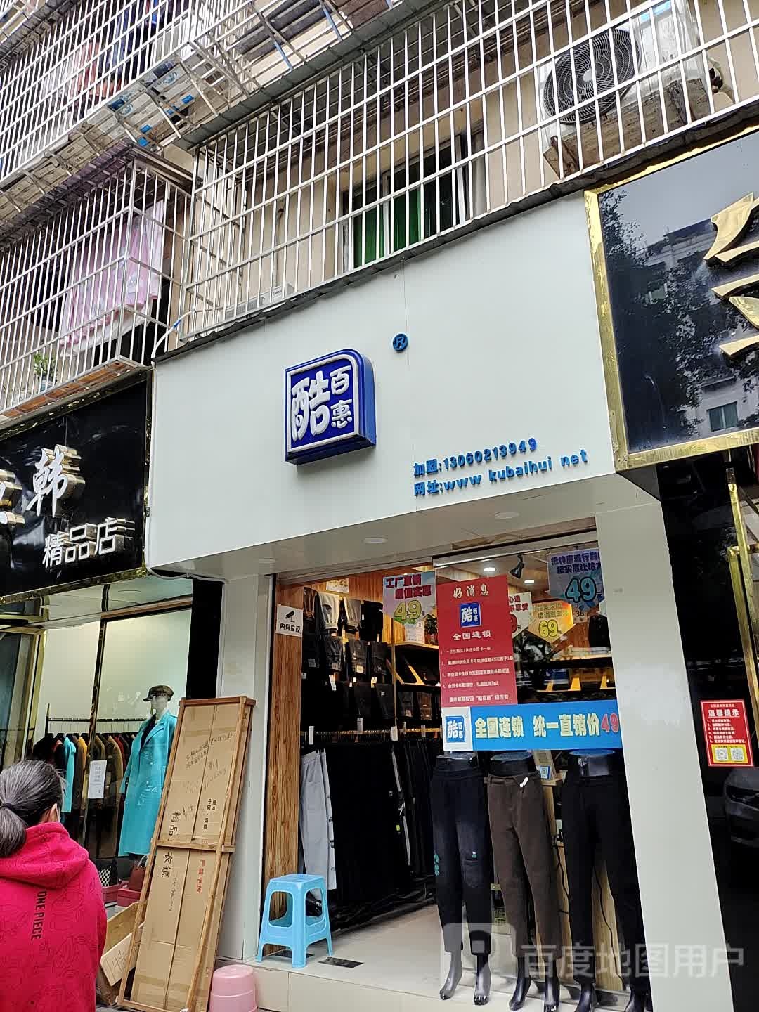 酷百惠