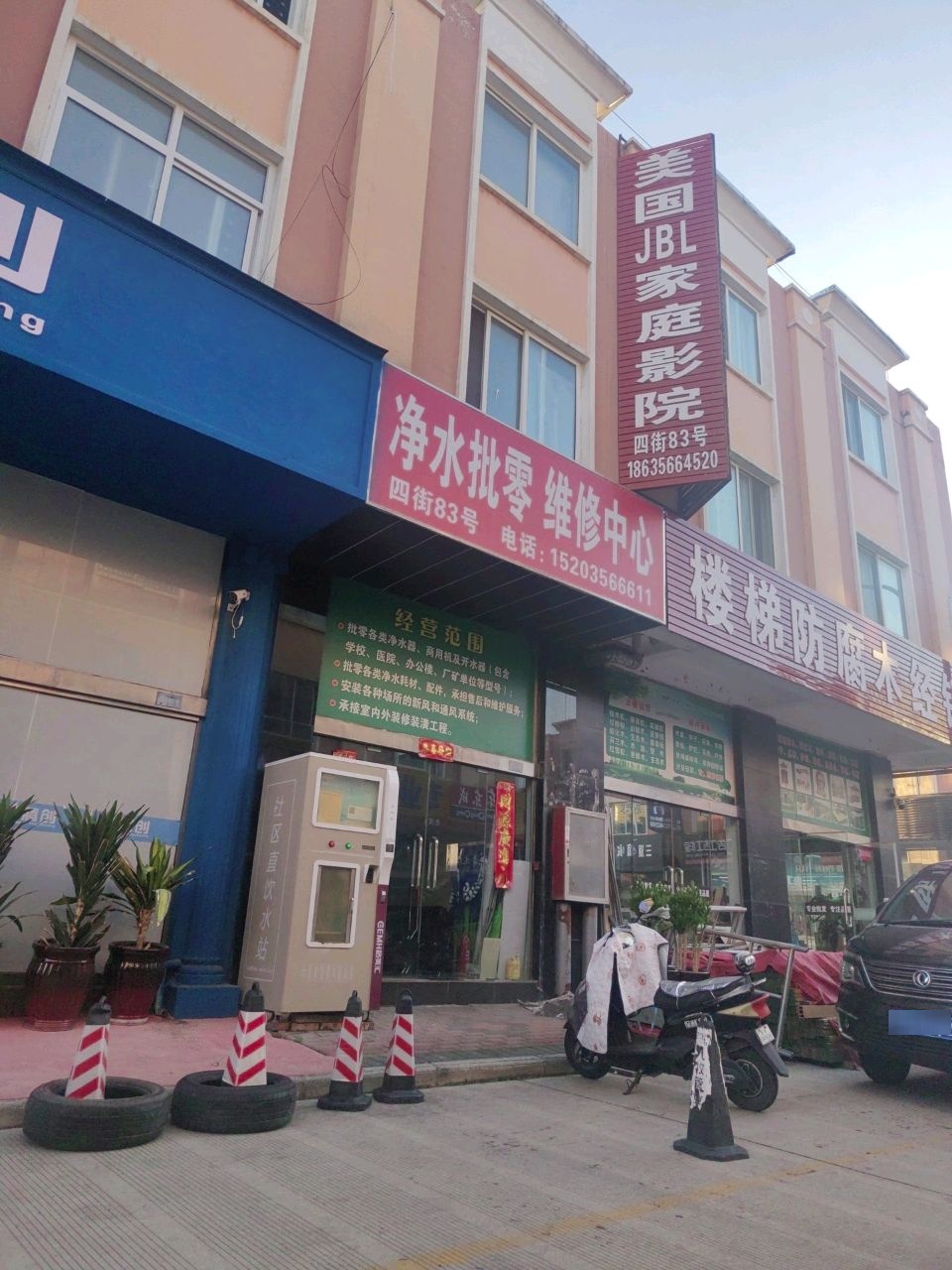 净水批零维修中心
