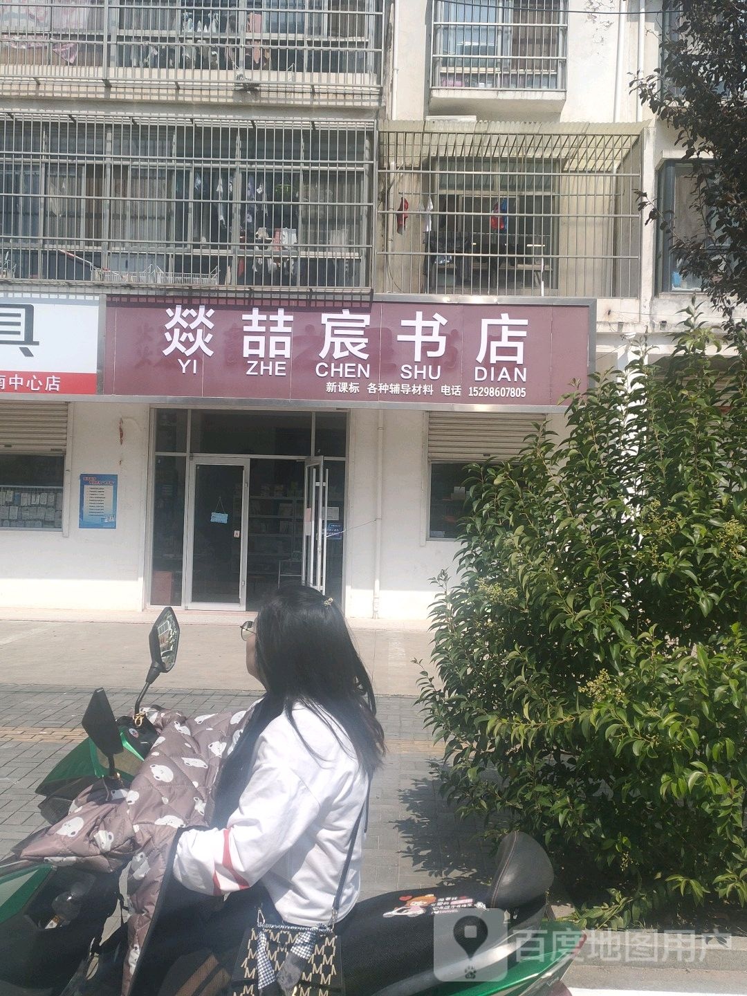 燚喆宸书店