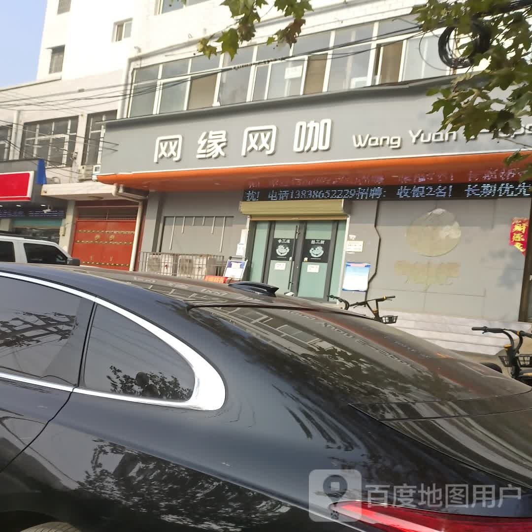 网瘊缘浆网咖(人民路店)