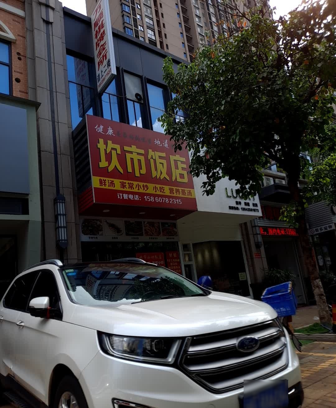 坎市饭店玩大店
