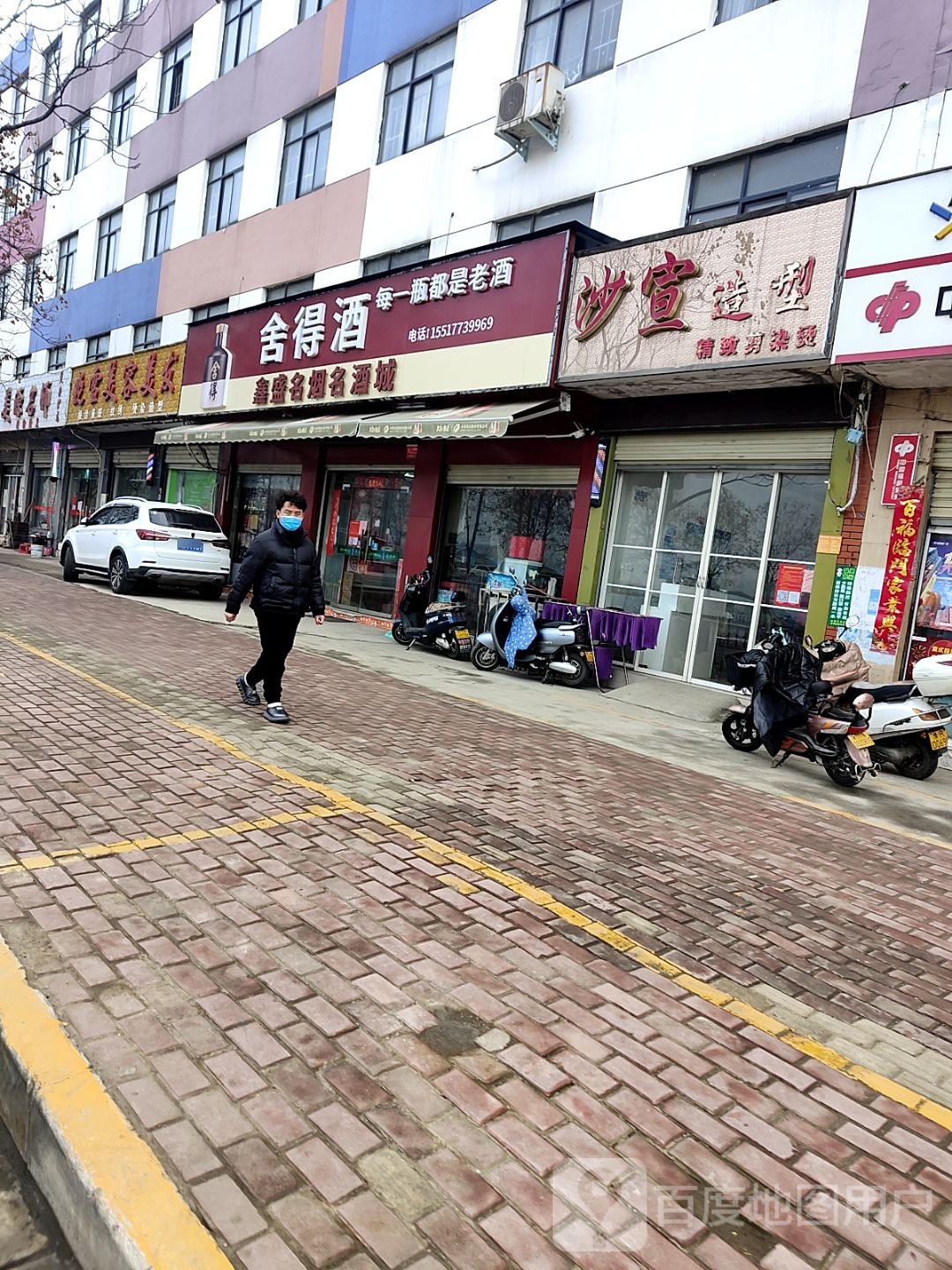 晓雪美容美发(长江东路店)