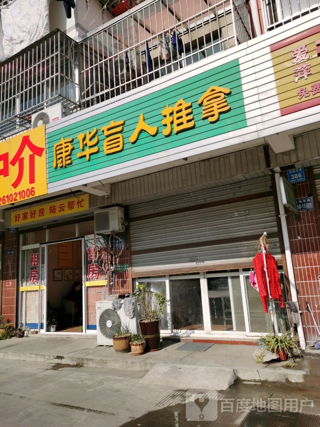 康华盲人推拿