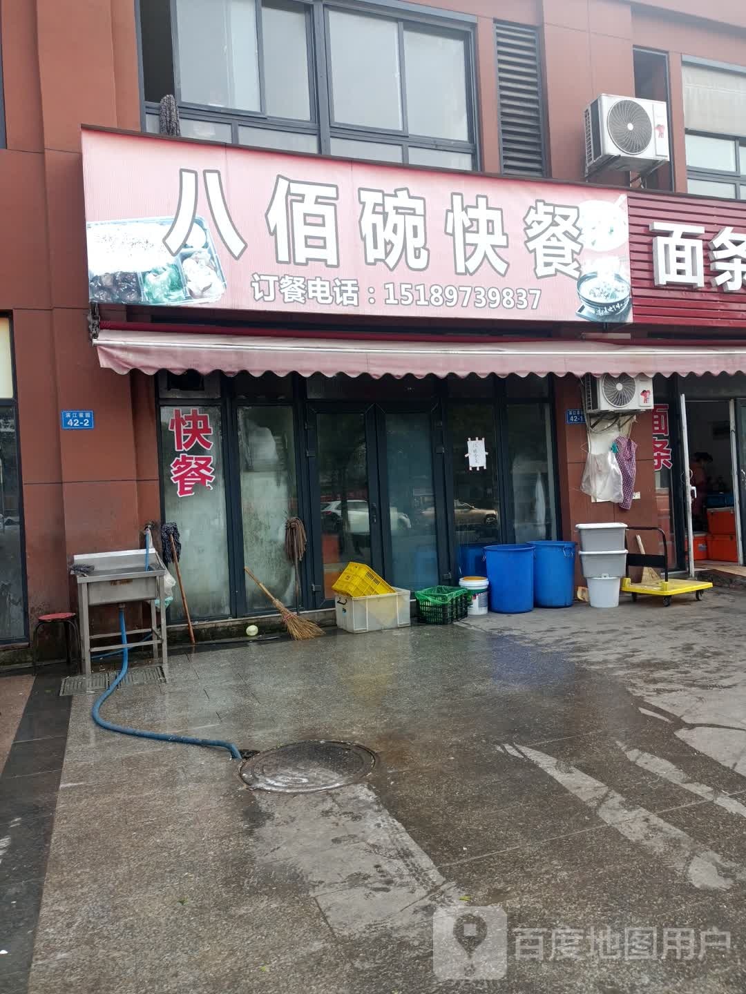 八佰碗快餐(盛业路店)