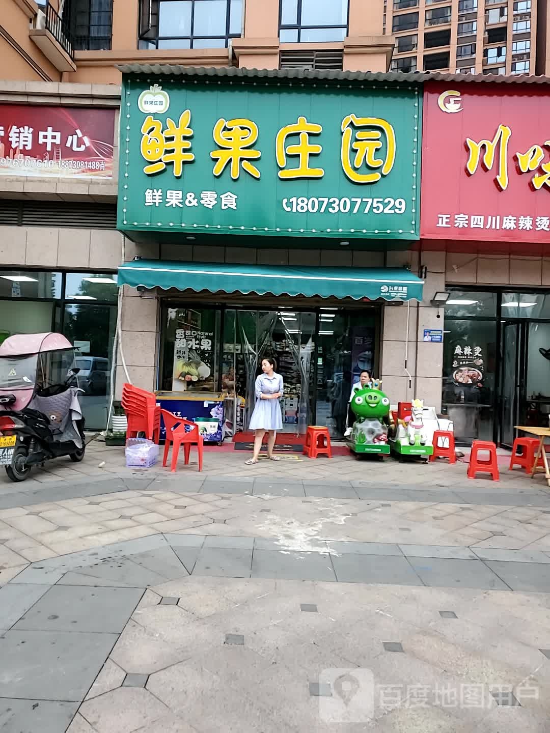 鲜果庄园