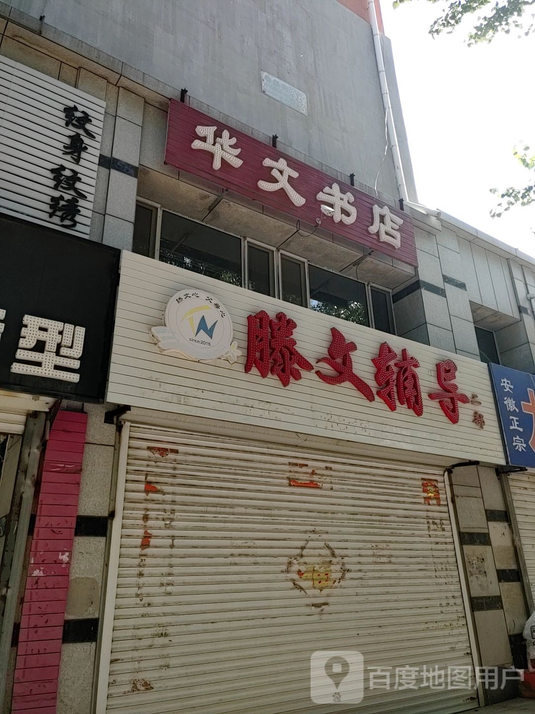 华文书店(珠江街店)