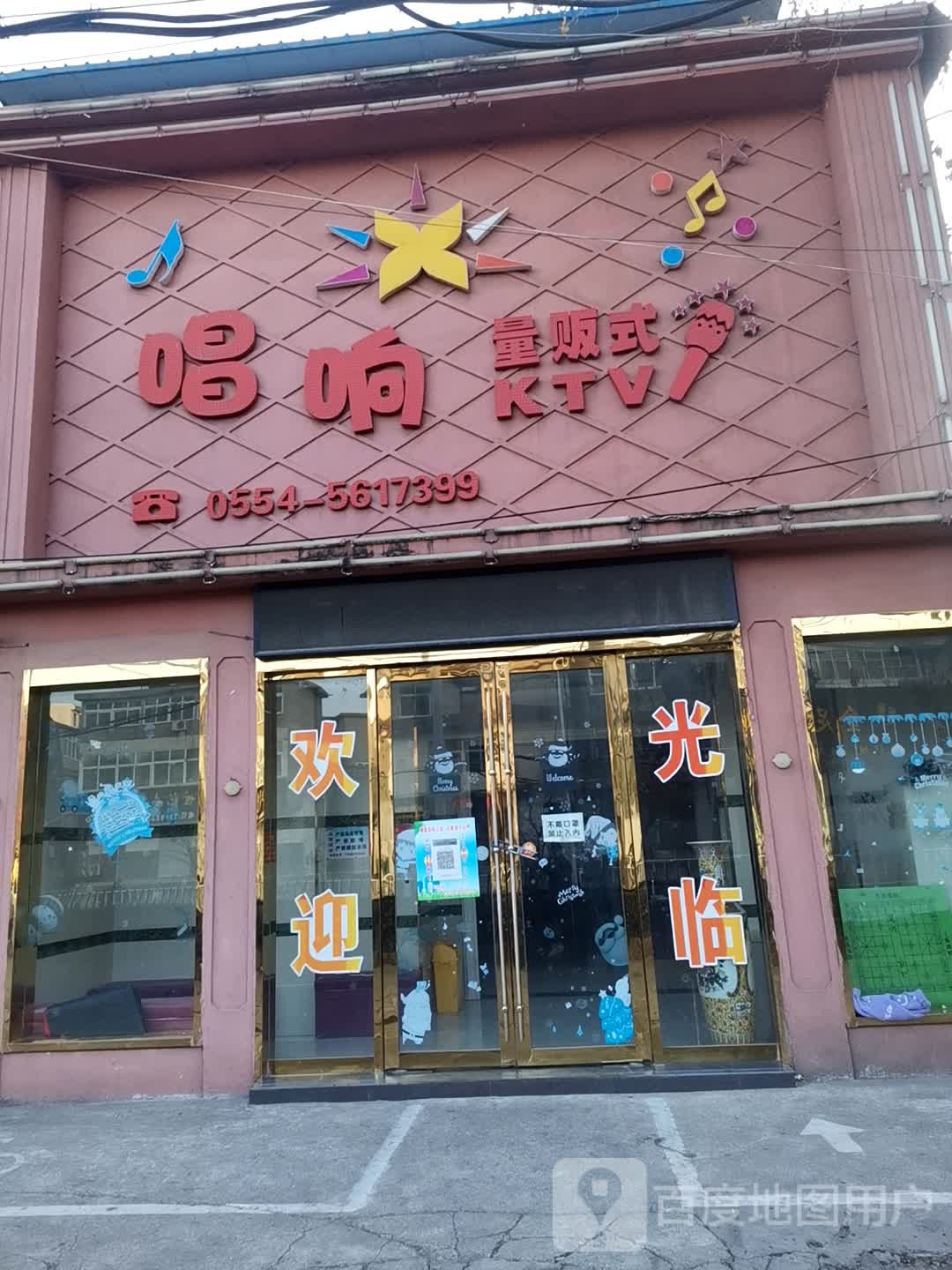 唱响量贩式KTV