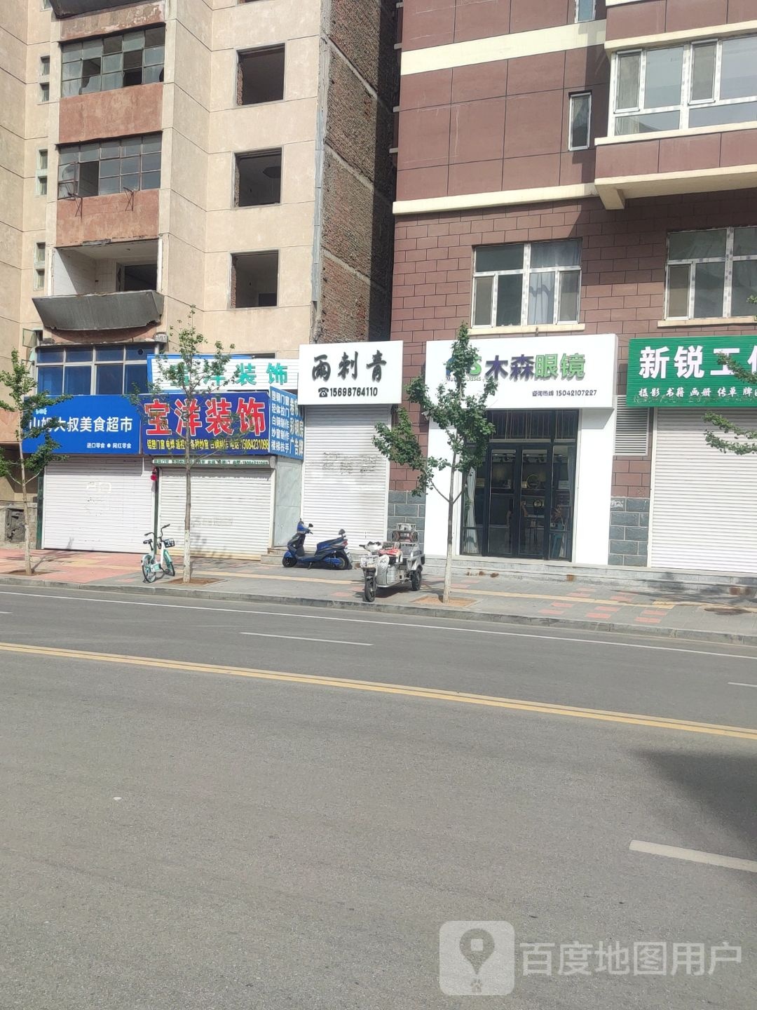 木森眼睛(南大街店)