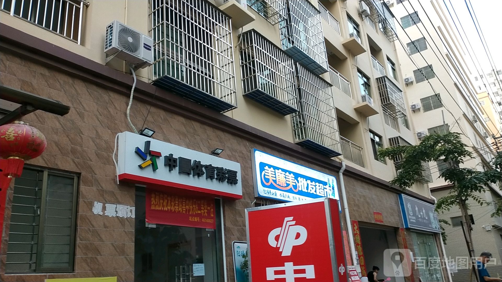 美廉美批发超市