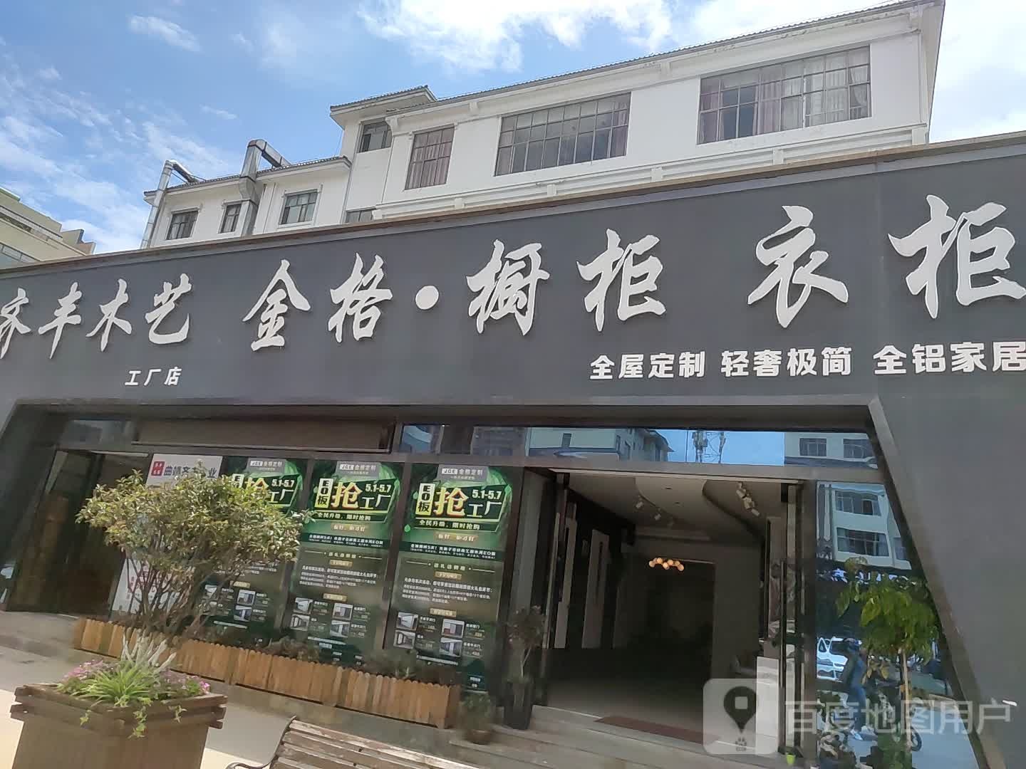 金格橱柜衣柜(闽南店)
