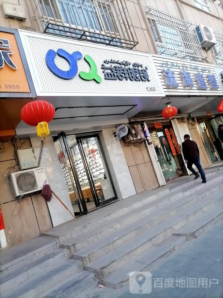 流海造型烫染名店