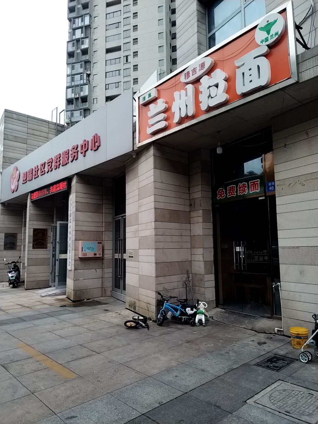 清真穆吉源兰州拉面(敔山湾店)