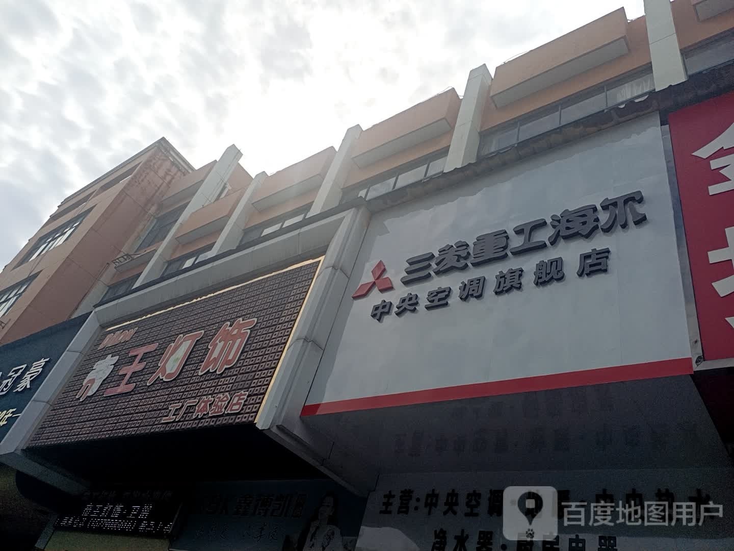 三菱重工海尔中央空调旗舰店(青年路店)