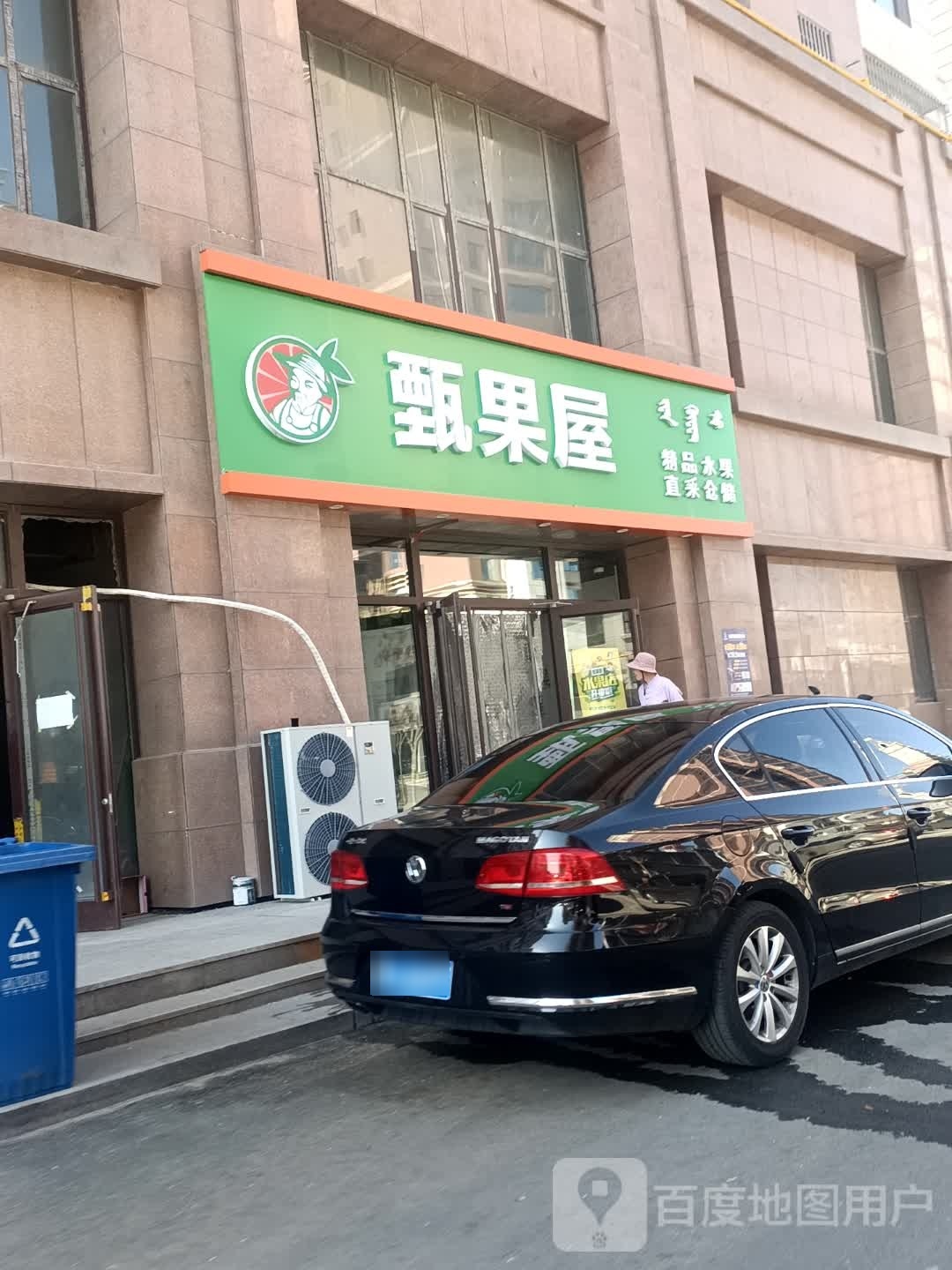 甄果屋(滨河名邸店)