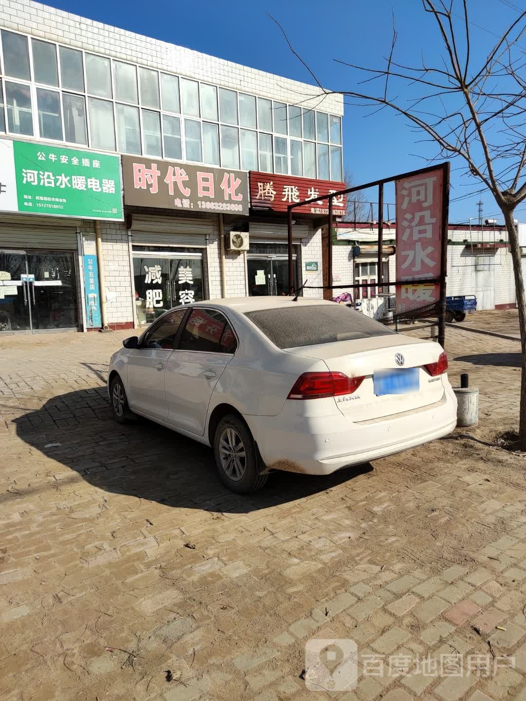 腾飞发形