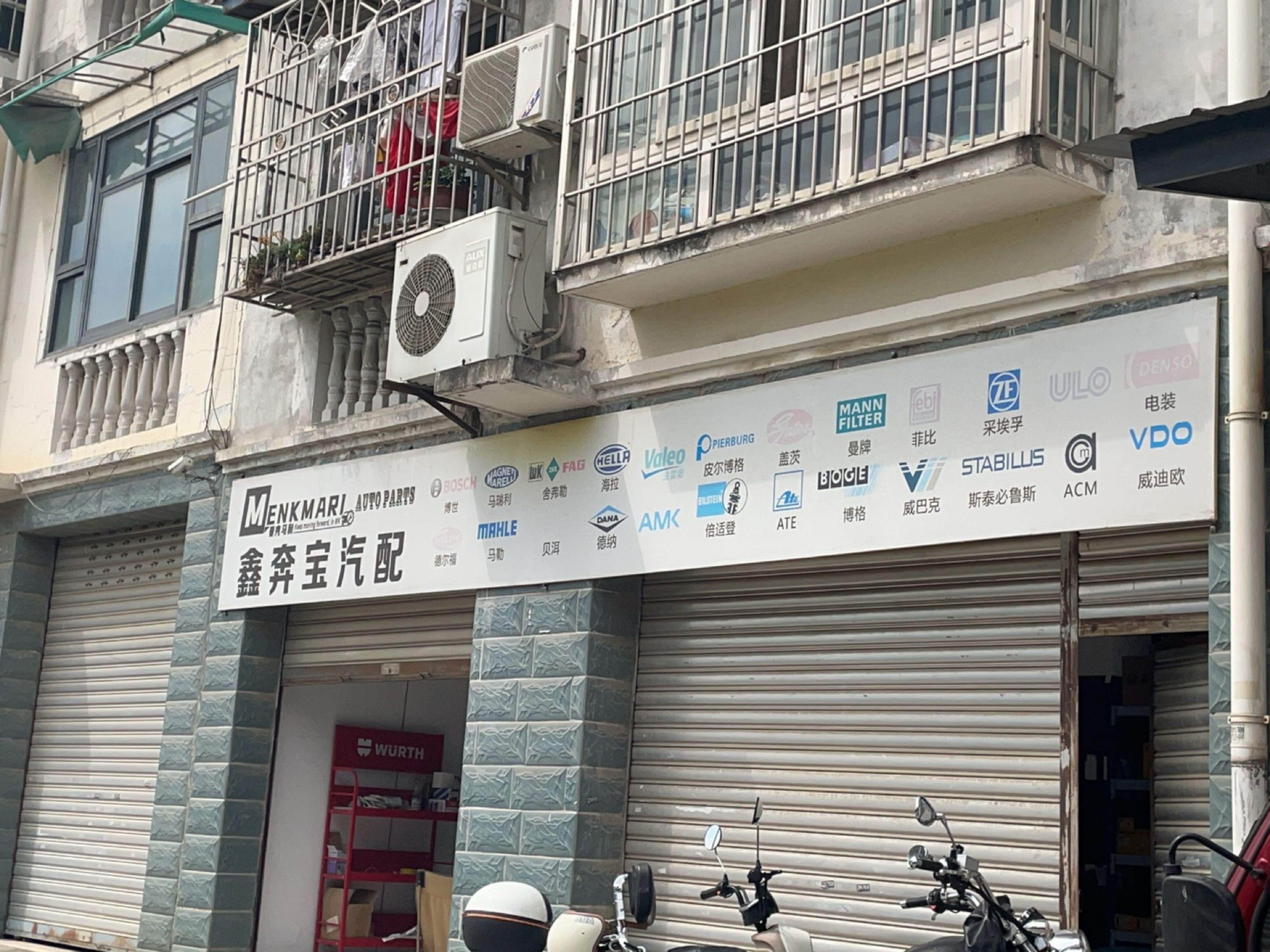 鑫奔宝汽配