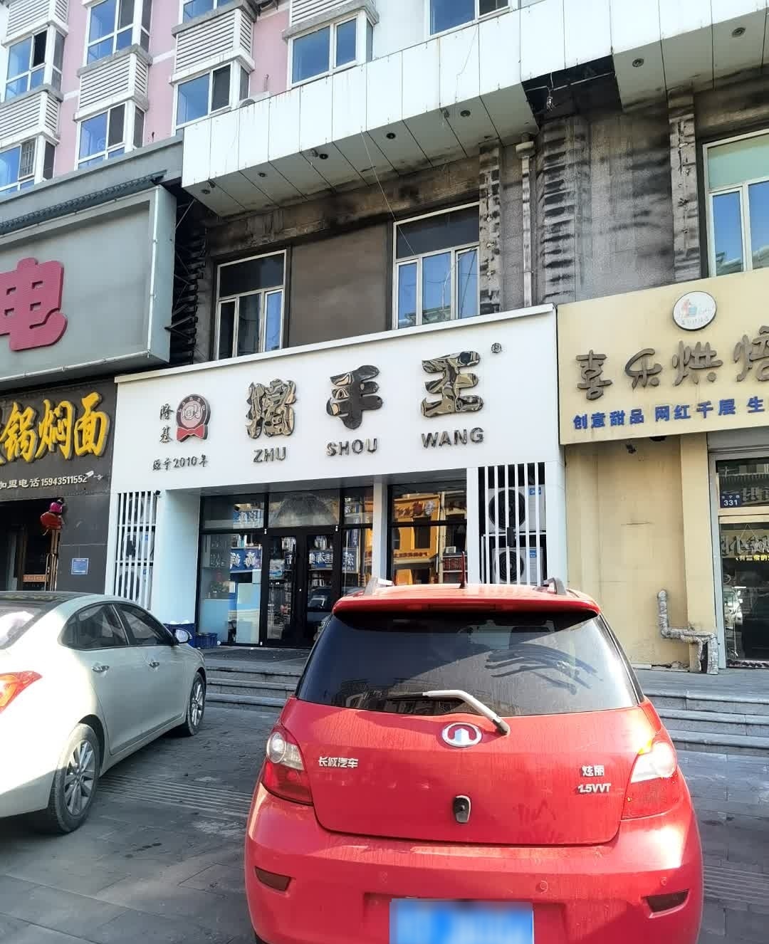 隆基猪手王烧烤(白领公寓店)