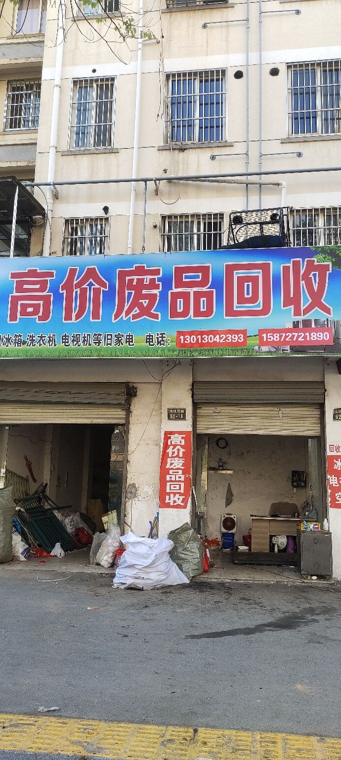 双诚高价废品回收