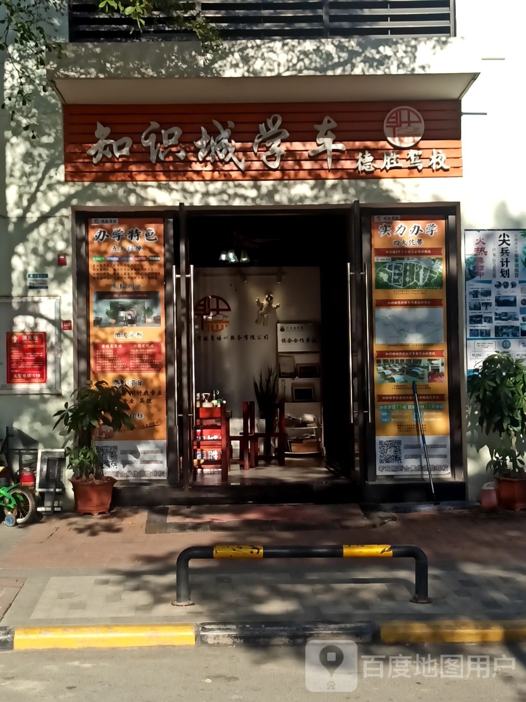 知识城学车(德胜驾校)