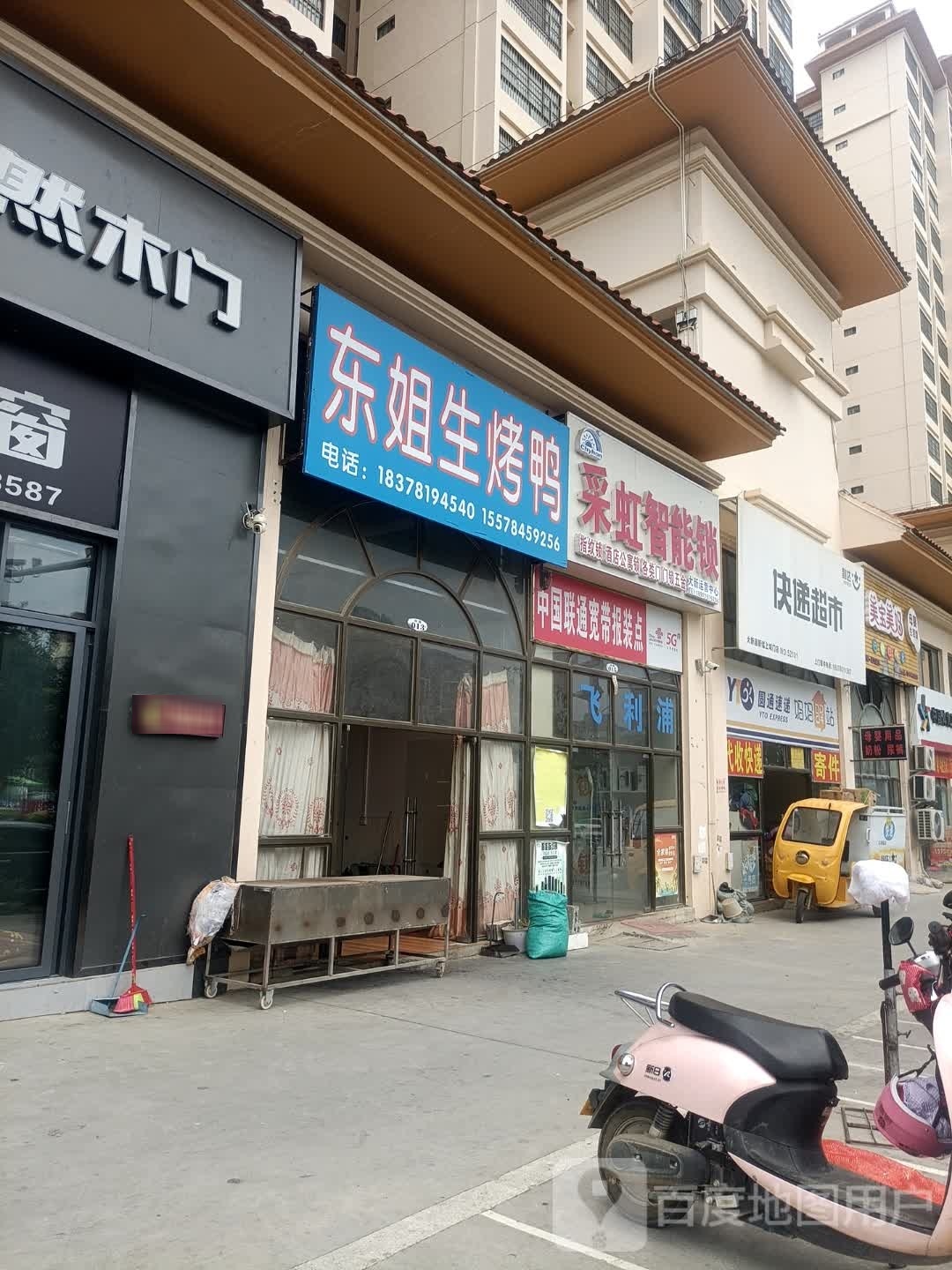 东姐生烤鸭