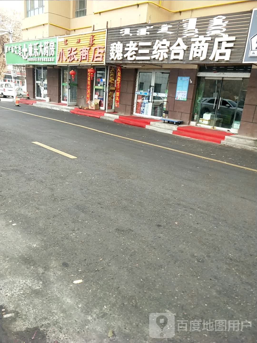 小张综合市店(博乐商业步行街店)