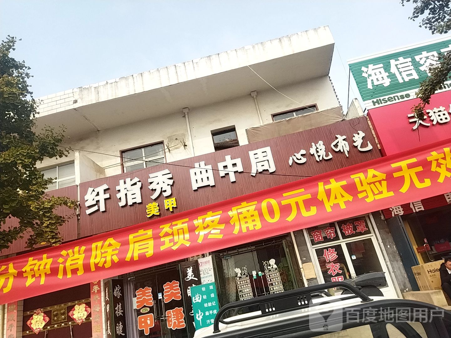 纤指秀美容(白常路店)